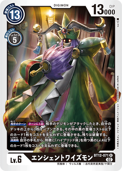 【BT-12】アクロス・タイム【BT12-071】《エンシェントワイズモン》R