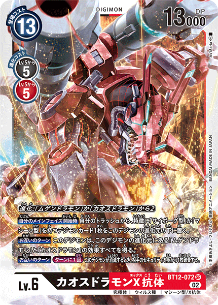 【BT-12】アクロス・タイム【BT12-072】《カオスドラモンX抗体》SR