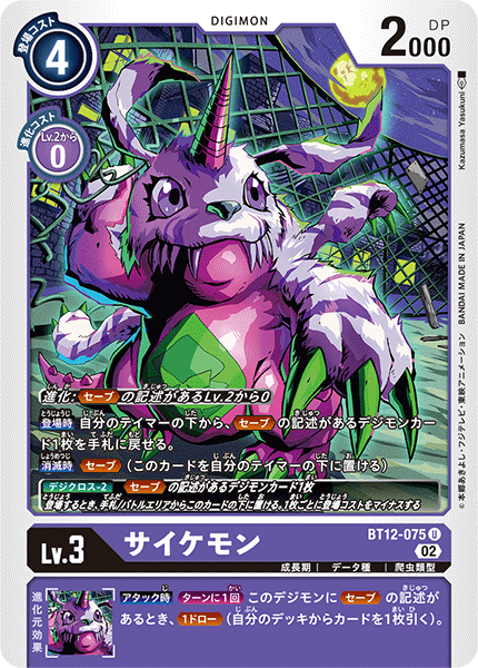 【BT-12】アクロス・タイム【BT12-075】《サイケモン》U