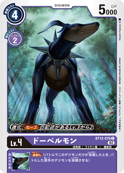 【BT-12】アクロス・タイム【BT12-076】《ドーベルモン》C