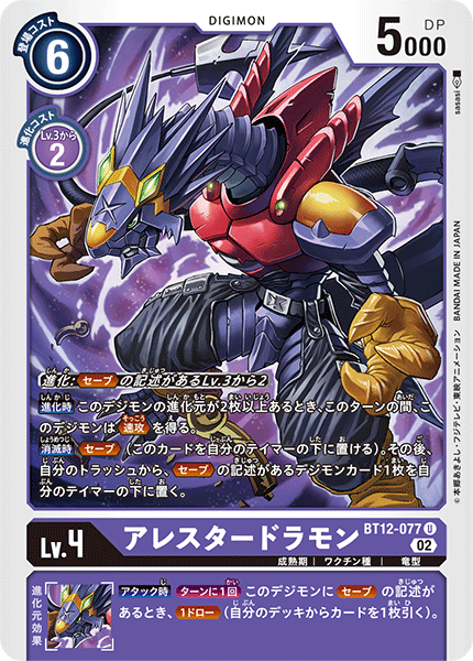 【BT-12】アクロス・タイム【BT12-077】《アレスタードラモン》U