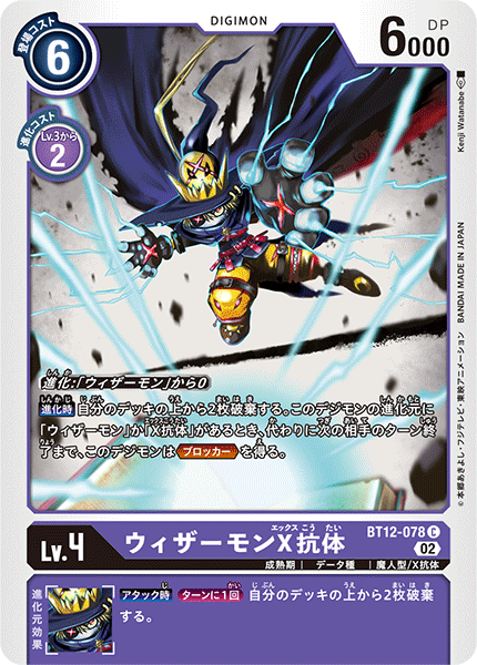 【BT-12】アクロス・タイム【BT12-078】《ウィザーモンX抗体》C