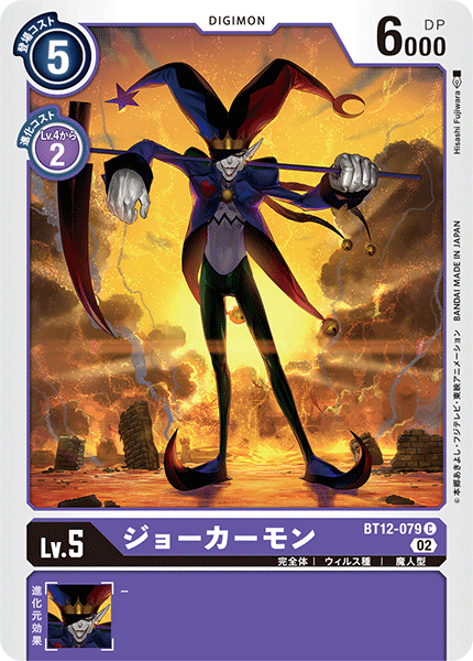 【BT-12】アクロス・タイム【BT12-079】《ジョーカーモン》C