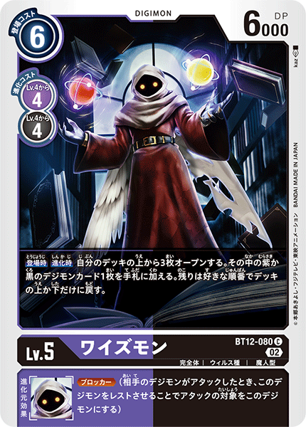 【BT-12】アクロス・タイム【BT12-080】《ワイズモン》C