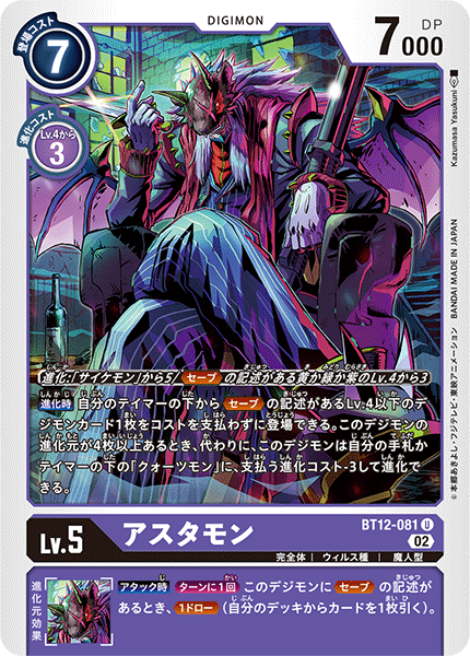 【BT-12】アクロス・タイム【BT12-081】《アスタモン》U