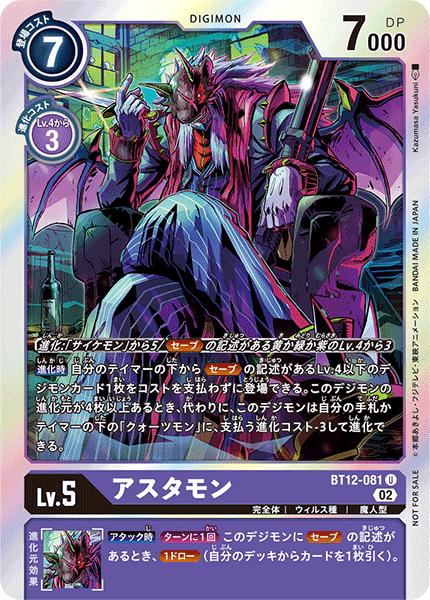 【BT-12】アクロス・タイム【BT12-081】《アスタモン》U ★