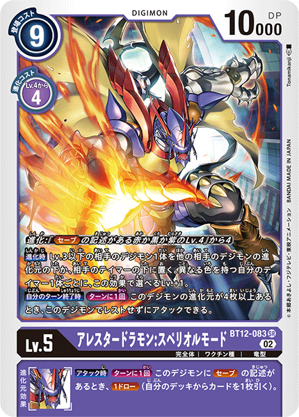 【BT-12】アクロス・タイム【BT12-083】《アレスタードラモン:スペリオルモード》SR