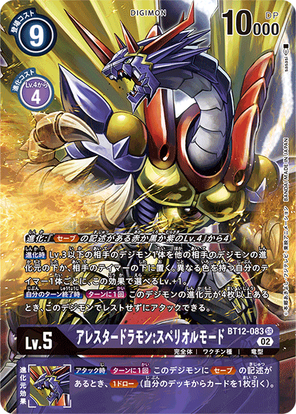 【BT-12】アクロス・タイム【BT12-083】《アレスタードラモン:スペリオルモード》SR ★