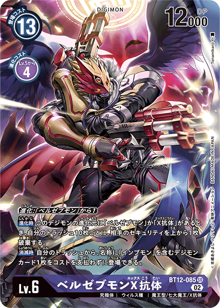 【BT-12】アクロス・タイム【BT12-085】《ベルゼブモンX抗体》SR ★