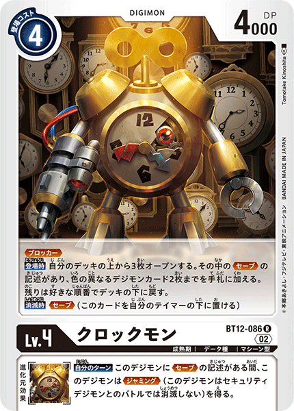 【BT-12】アクロス・タイム【BT12-086】《クロックモン》R