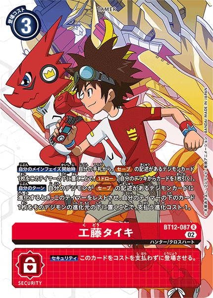 【BT-12】アクロス・タイム【BT12-087】《工藤タイキ》R ★