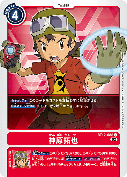【BT-12】アクロス・タイム【BT12-088】《神原拓也》R