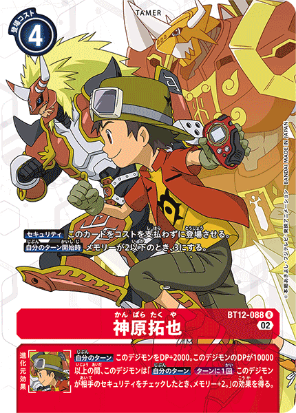 【BT-12】アクロス・タイム【BT12-088】《神原拓也》R ★