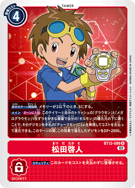 【BT-12】アクロス・タイム【BT12-089】《松田啓人》R