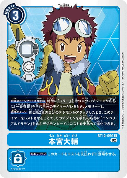 【BT-12】アクロス・タイム【BT12-090】《本宮大輔》R