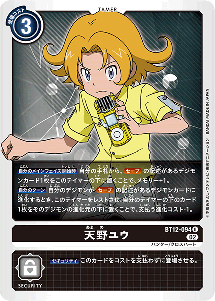 【BT-12】アクロス・タイム【BT12-094】《天野ユウ》U