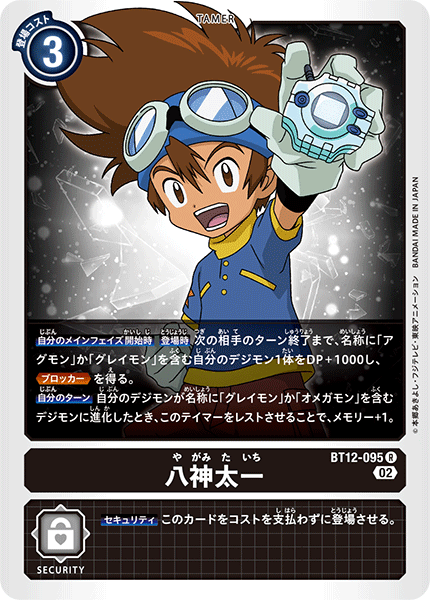 【BT-12】アクロス・タイム【BT12-095】《八神太一》R