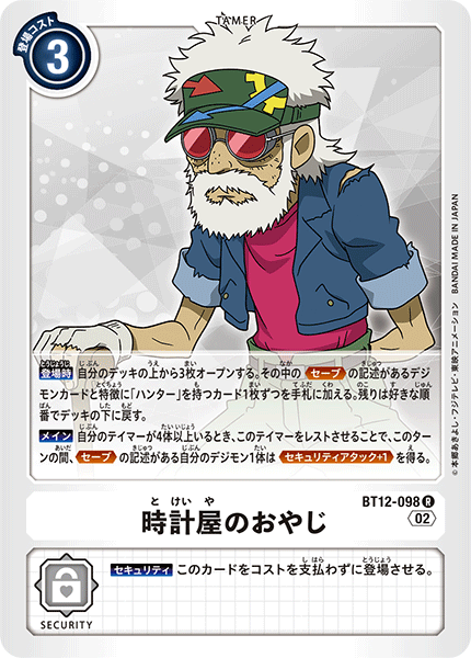 【BT-12】アクロス・タイム【BT12-098】《時計屋のおやじ》R