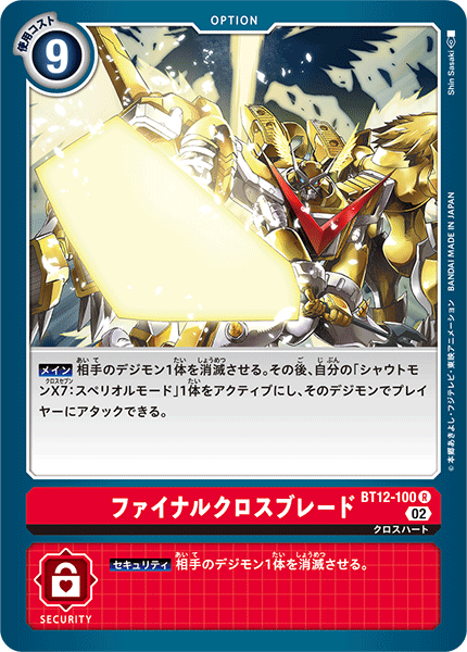 【BT-12】アクロス・タイム【BT12-100】《ファイナルクロスブレード》R
