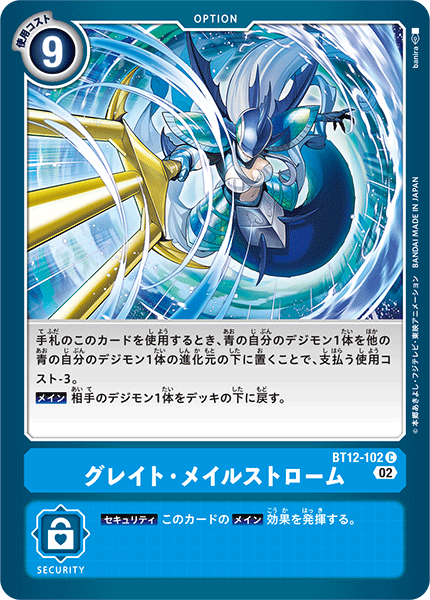 【BT-12】アクロス・タイム【BT12-102】《グレイト・メイルストローム》C