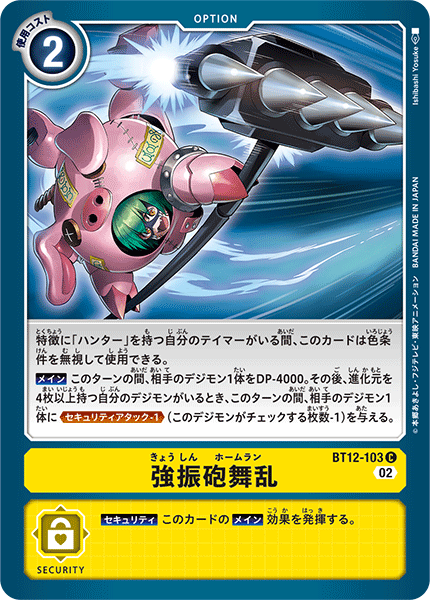 【BT-12】アクロス・タイム【BT12-103】《強振砲舞乱》C