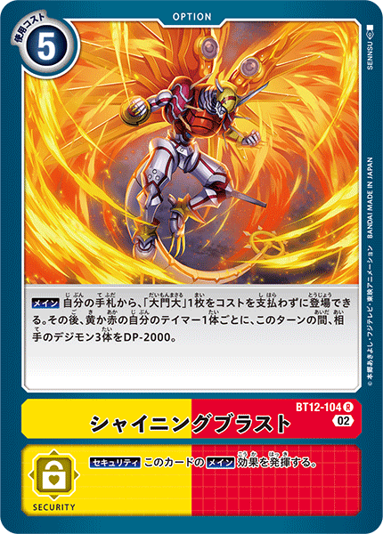 【BT-12】アクロス・タイム【BT12-104】《シャイニングブラスト》R