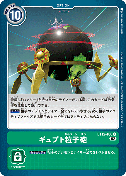 【BT-12】アクロス・タイム【BT12-106】《ギュプト粒子砲》R