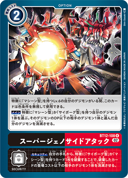 【BT-12】アクロス・タイム【BT12-108】《スーパージェノサイドアタック》R