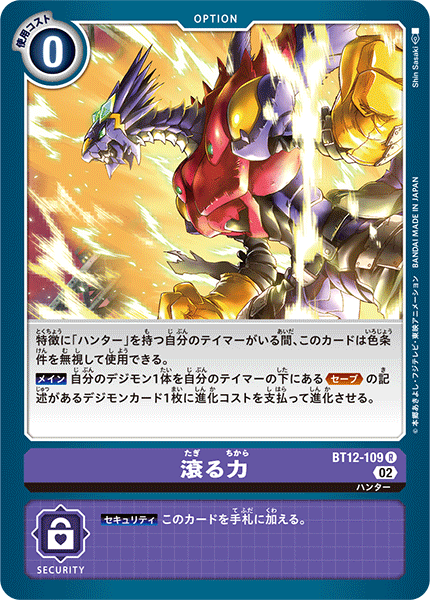 【BT-12】アクロス・タイム【BT12-109】《滾る力》R