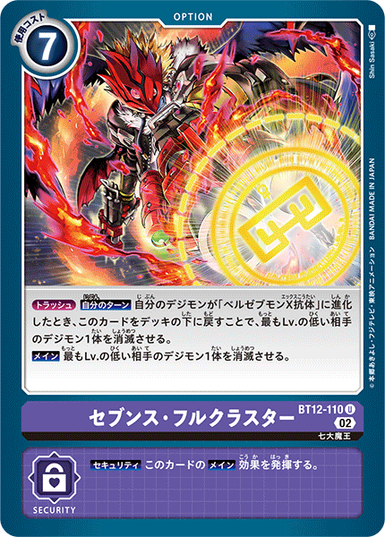 【BT-12】アクロス・タイム【BT12-110】《セブンス・フルクラスター》U