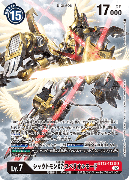 【BT-12】アクロス・タイム【BT12-112】《シャウトモンX7:スペリオルモード》SEC ★