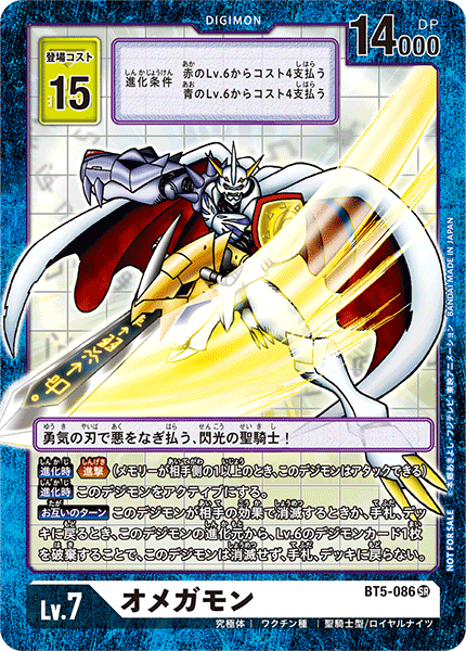 【BT-12】アクロス・タイム【BT5-086】《オメガモン》SR SP