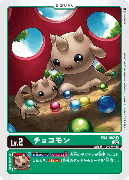 【EX-04】オルタナティブビーイング【EX4-002】《チョコモン》U