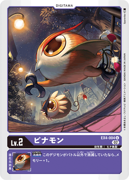 【EX-04】オルタナティブビーイング【EX4-004】《ピナモン》U
