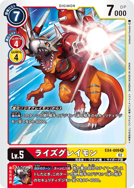 【EX-04】オルタナティブビーイング【EX4-009】《ライズグレイモン》R