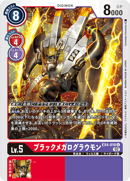 【EX-04】オルタナティブビーイング【EX4-010】《ブラックメガログラウモン》U
