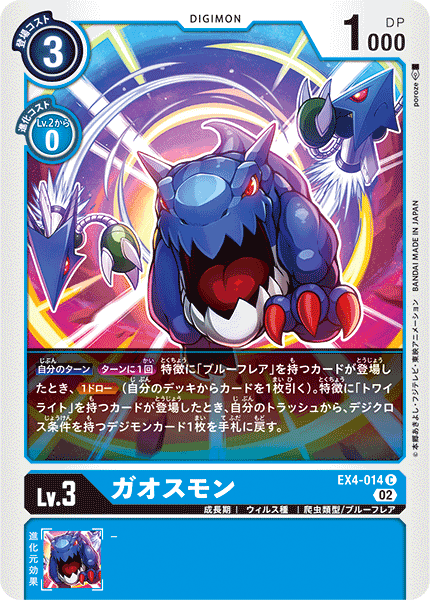 【EX-04】オルタナティブビーイング【EX4-014】《ガオスモン》C