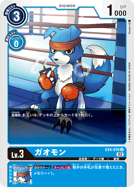 【EX-04】オルタナティブビーイング【EX4-015】《ガオモン》U