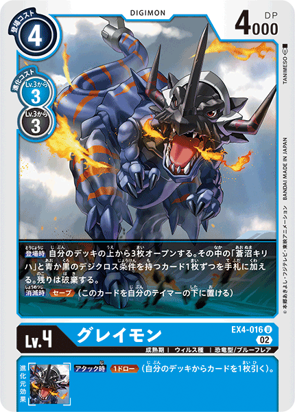 【EX-04】オルタナティブビーイング【EX4-016】《グレイモン》U
