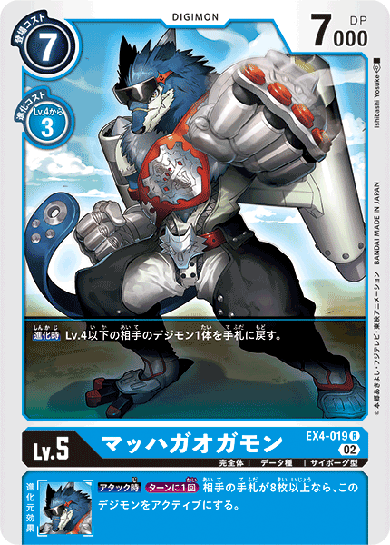 【EX-04】オルタナティブビーイング【EX4-019】《マッハガオガモン》R