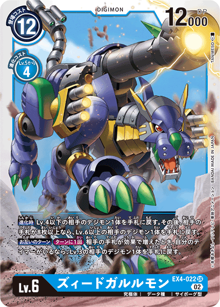 【EX-04】オルタナティブビーイング【EX4-022】《ズィードガルルモン》SR