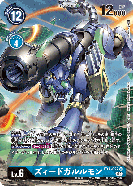 【EX-04】オルタナティブビーイング【EX4-022】《ズィードガルルモン》SR ★