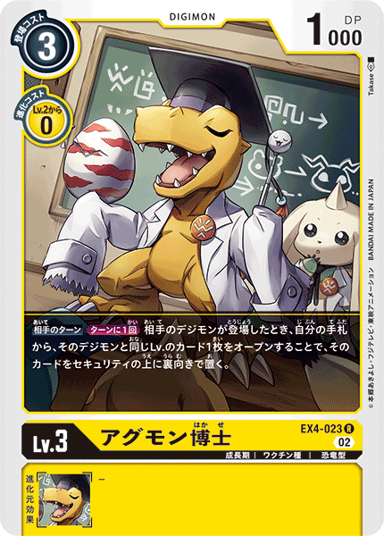 【EX-04】オルタナティブビーイング【EX4-023】《アグモン博士》R