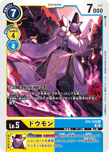 【EX-04】オルタナティブビーイング【EX4-028】《ドウモン》U