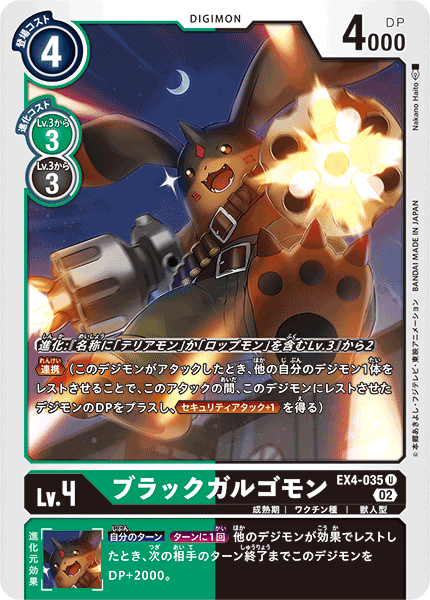 【EX-04】オルタナティブビーイング【EX4-035】《ブラックガルゴモン》U
