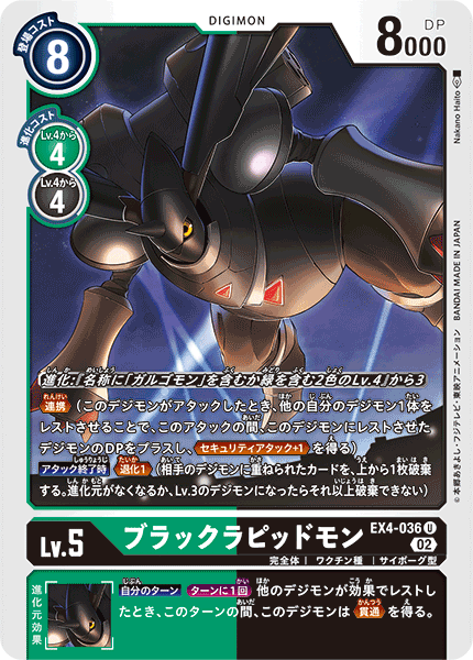 【EX-04】オルタナティブビーイング【EX4-036】《ブラックラピッドモン》U