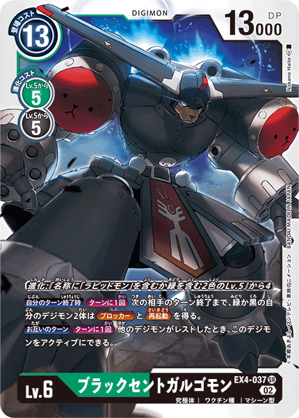 【EX-04】オルタナティブビーイング【EX4-037】《ブラックセントガルゴモン》SR