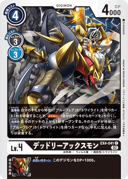 【EX-04】オルタナティブビーイング【EX4-041】《デッドリーアックスモン》C