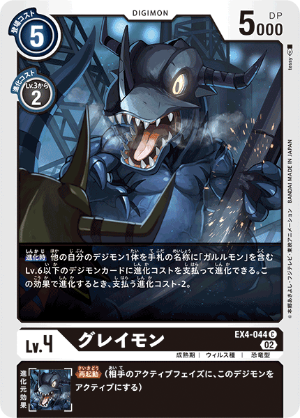 【EX-04】オルタナティブビーイング【EX4-044】《グレイモン》C