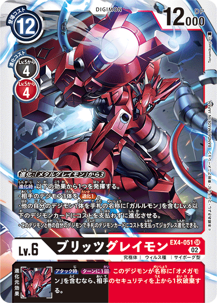 【EX-04】オルタナティブビーイング【EX4-051】《ブリッツグレイモン》SR